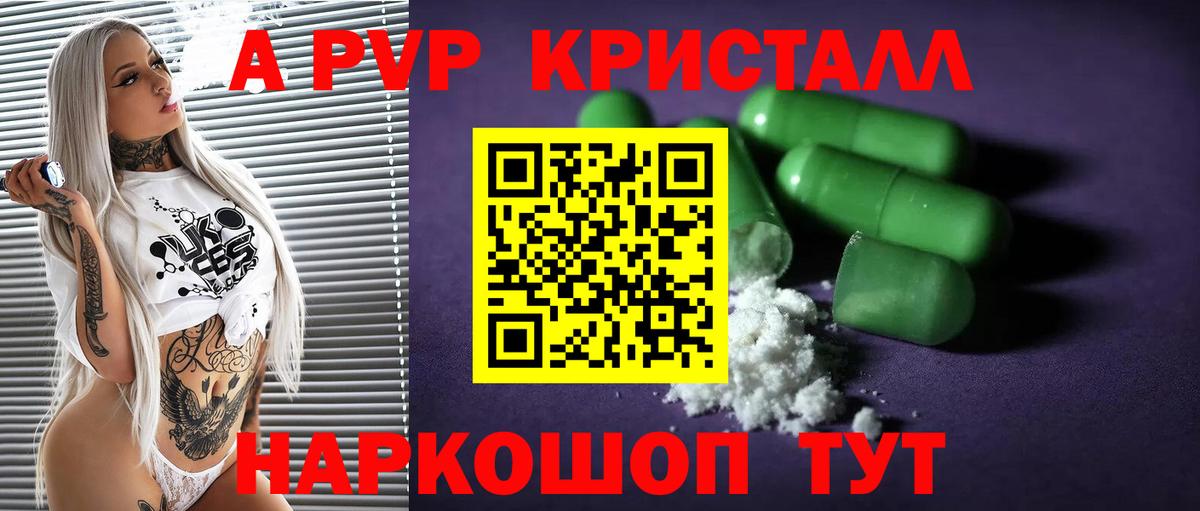 A-PVP СК КРИС  закладки  A-PVP мука  Вход с VPN  Ярославль  Alpha-PVP Crystall 