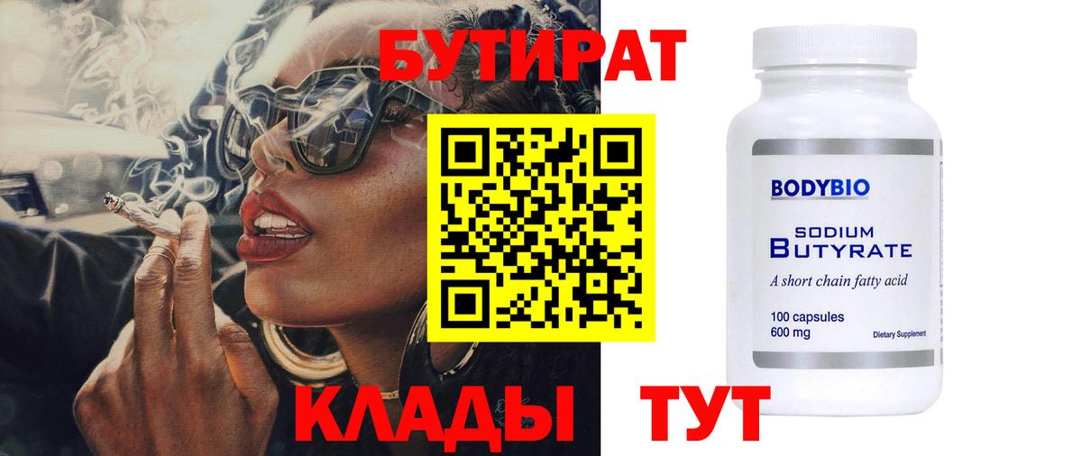 Бутират Butirat  Бутират  Ярославль  Вход с VPN 