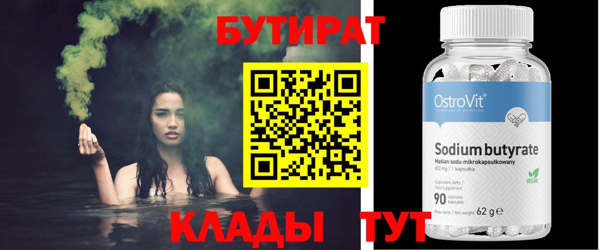 БУТИРАТ оксибутират Ярославль