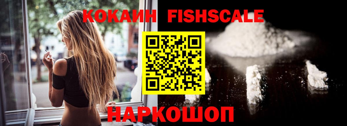 Cocaine Перу  КОКАИН  Кокаин Fish Scale  Ярославль 