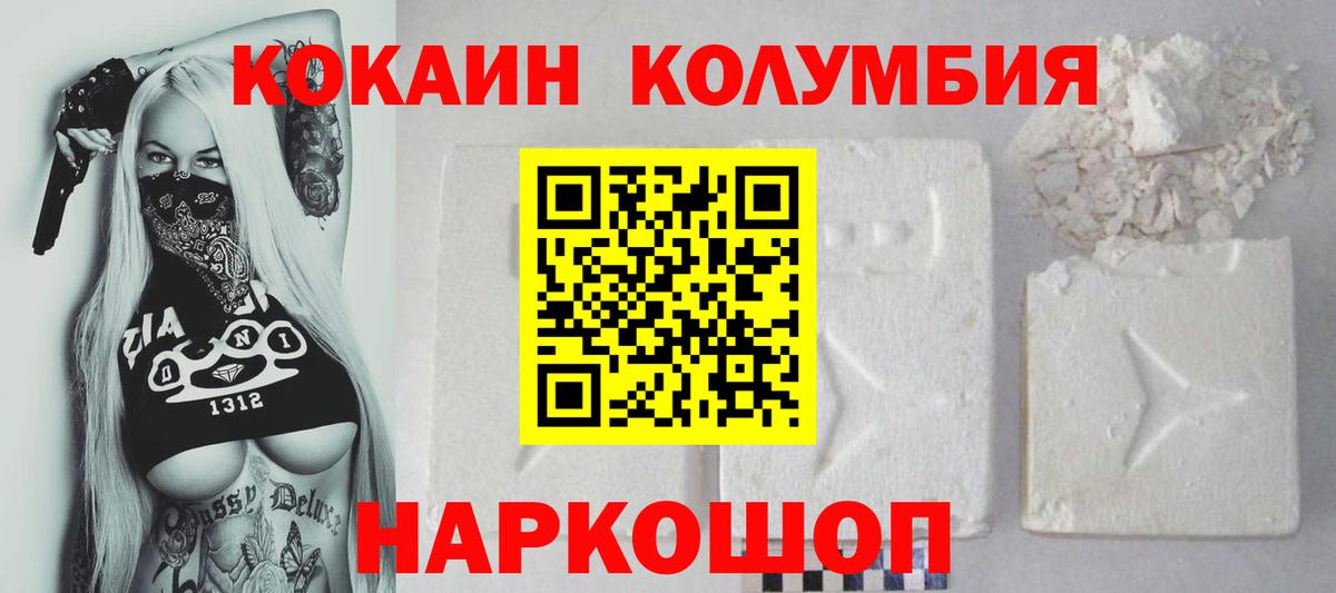 COCAIN 98%  Вход с VPN  Ярославль  Кокаин Columbia 