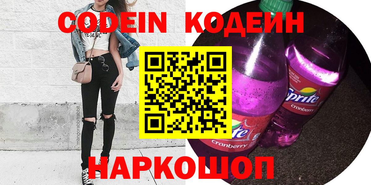 Codein Purple Drank  Ярославль  Codein Purple Drank 