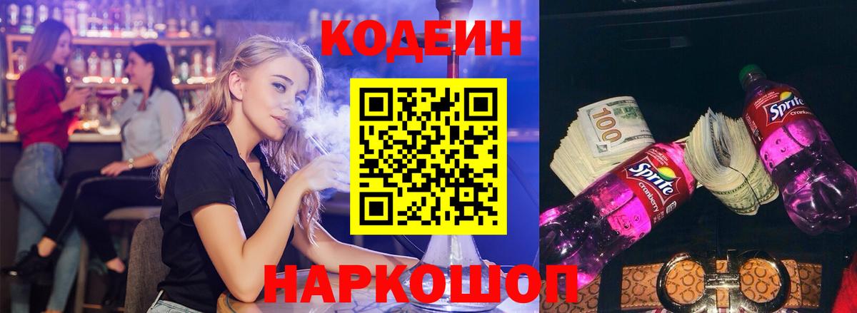 Ярославль  Кодеиновый сироп Lean Purple Drank  продажа наркотиков  Вход с VPN  Codein Purple Drank 