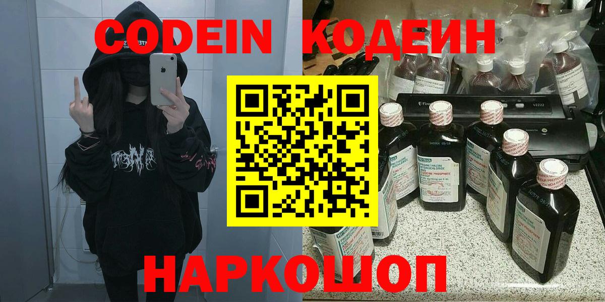 Codein Purple Drank Ярославль
