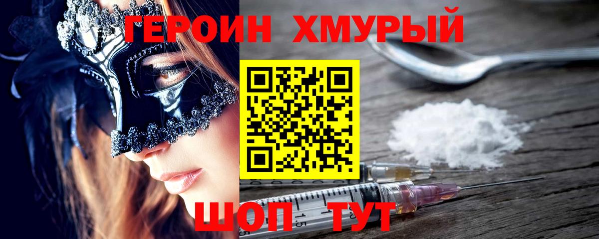 Героин  Ярославль  ГЕРОИН хмурый 