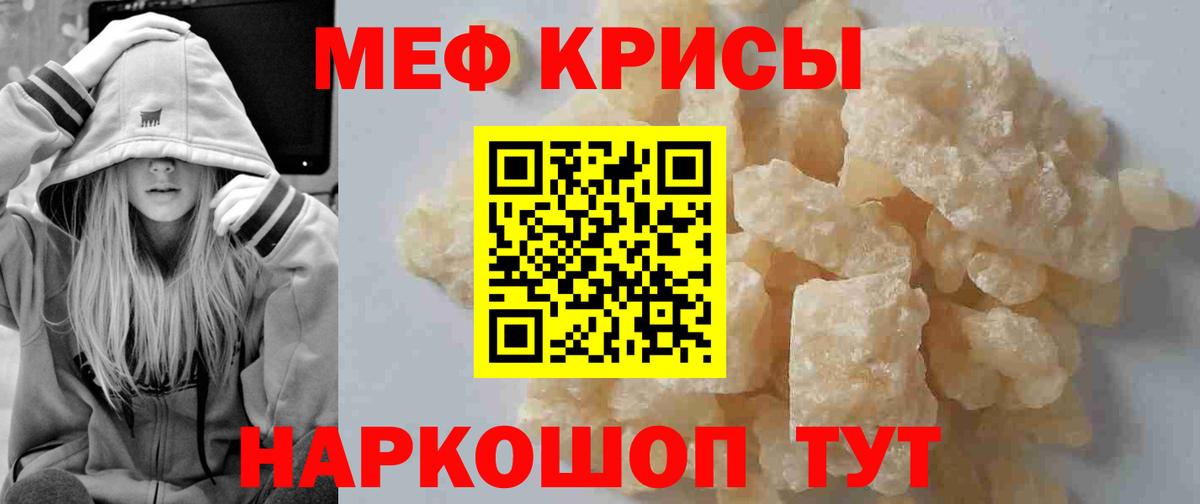МЯУ-МЯУ мука  Вход с VPN  МЕФ  Меф  Ярославль  Меф mephedrone 